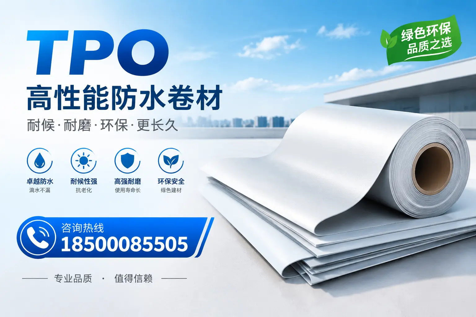 如何选择适合的tpo材料?眉山企业选型指南