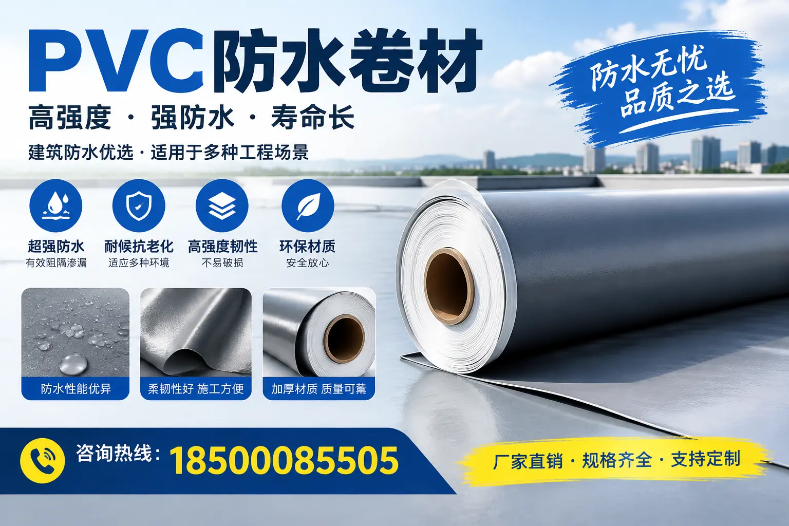 PVC防水卷材的性能测试方法,确保质量与安全眉山
