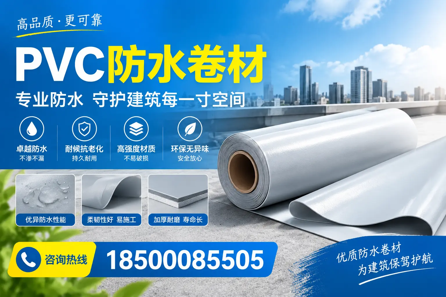 PVC防水卷材的施工流程详解,适合眉山装修工人